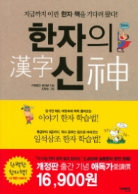 한자의 신